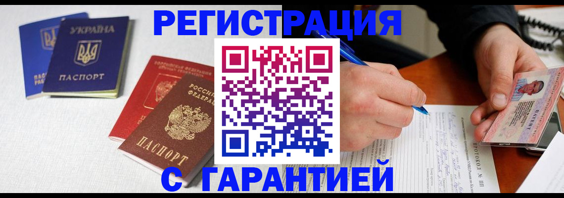 временная регистрация законно в Белореченске