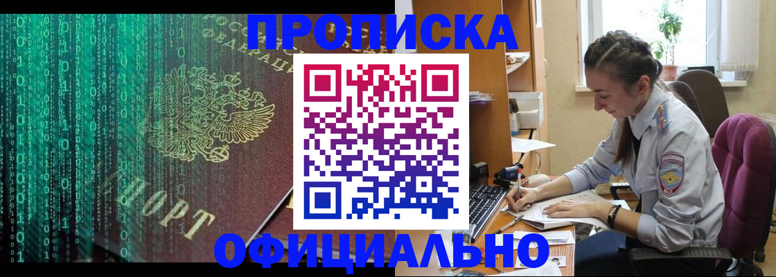 временная регистрация в Белореченске