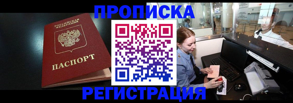 прописка ребенка в Белореченске