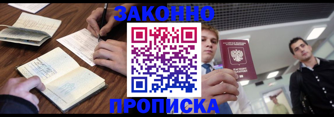 временная регистрация собственник в Белореченске