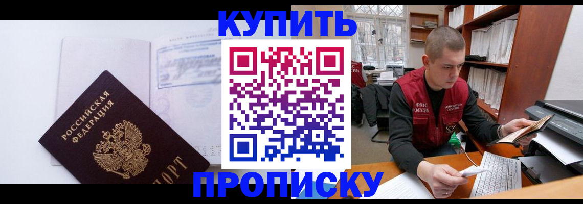 прописка гарантия в Белореченске