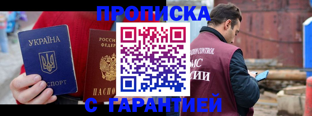 временная прописка в Белореченске